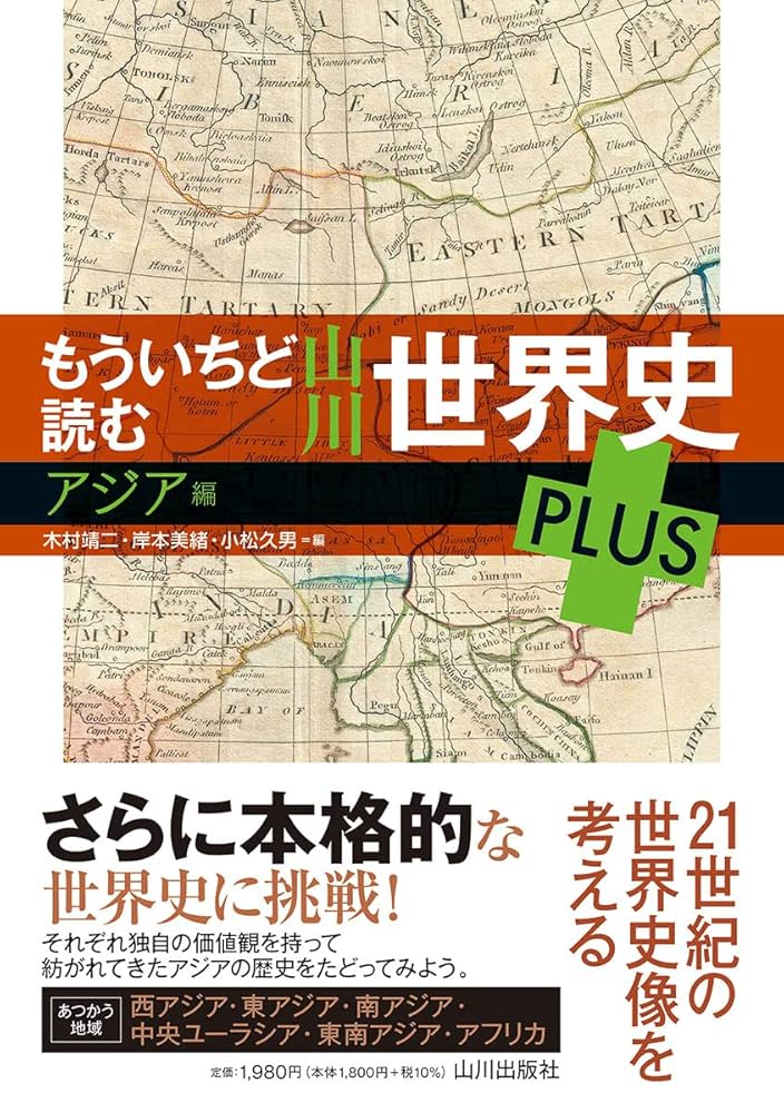 【山川出版社】『分野別世界史問題集 ① ヨーロッパ・アメリカ史』絶版 山川出版社】『分野別世界史問題集 ① ヨーロッパ・アメリカ史